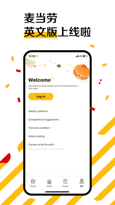 麦当劳官方手机订餐app2