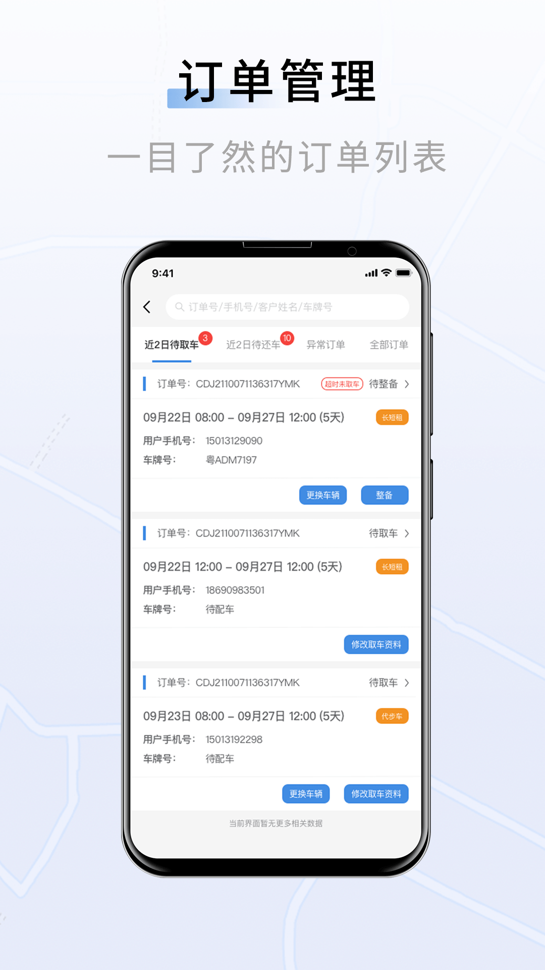 联友车管app1