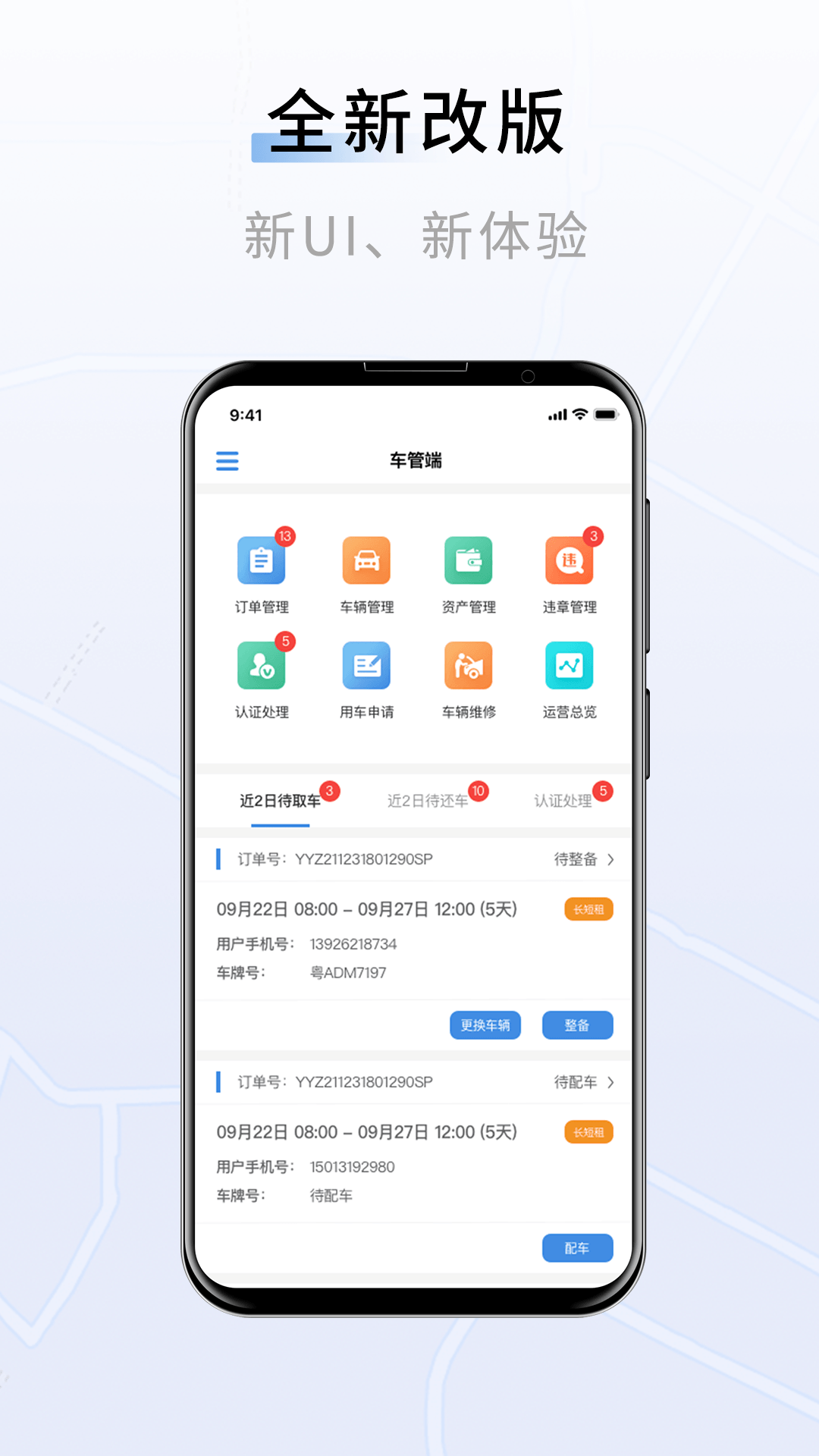 联友车管app3