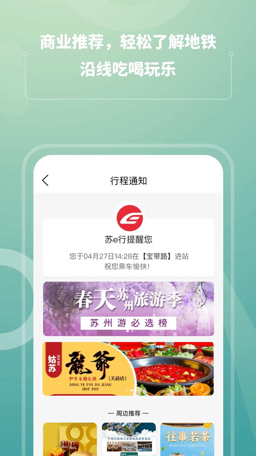 苏e行app2