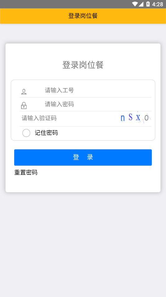 宝钢网上订餐app下载