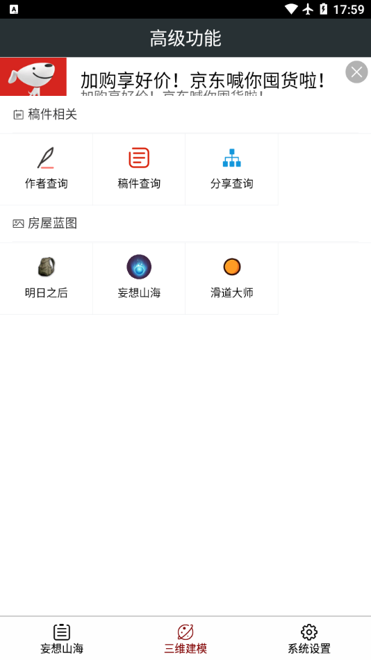 顽皮兔app3