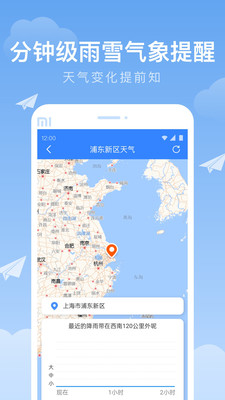 时雨天气app4