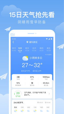 时雨天气app2