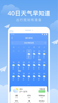 时雨天气app1