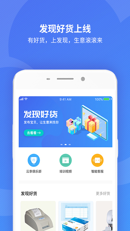 金蝶精斗云标准版app2