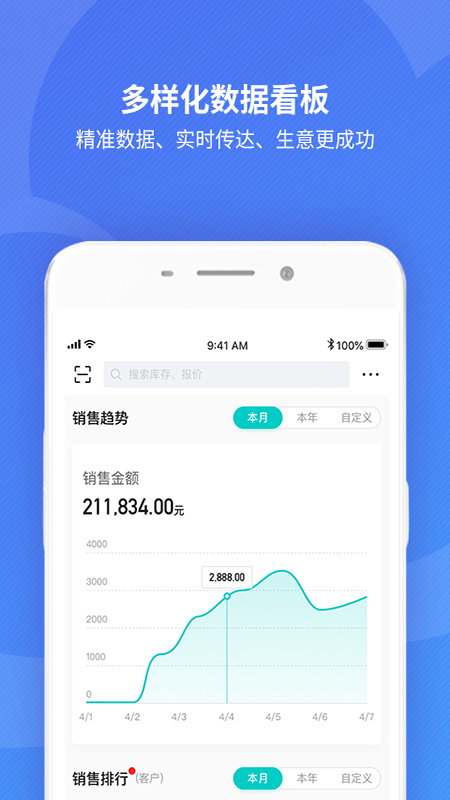 金蝶精斗云标准版app1