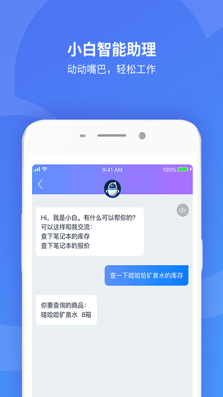 金蝶精斗云标准版app3