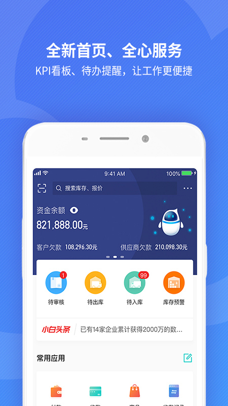 金蝶精斗云标准版app4