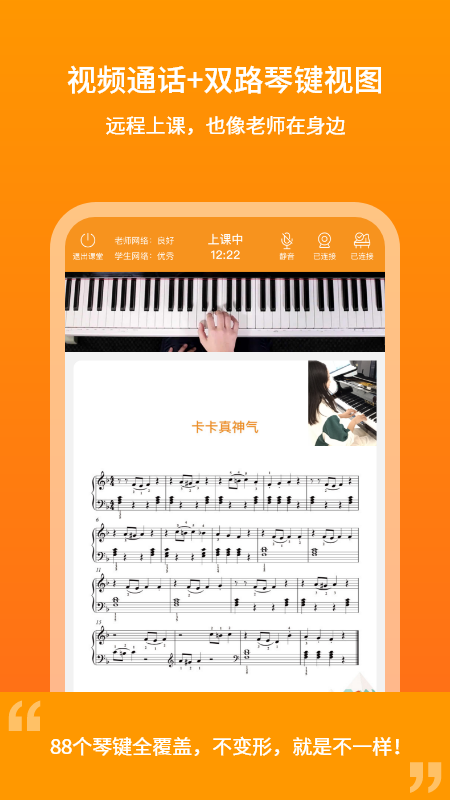 云上钢琴老师端app3