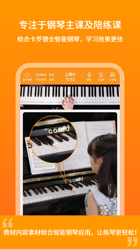 云上钢琴老师端app4