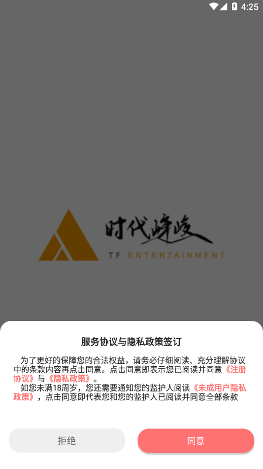 时代峰峻Fanclub app1