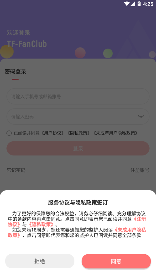 时代峰峻Fanclub app3