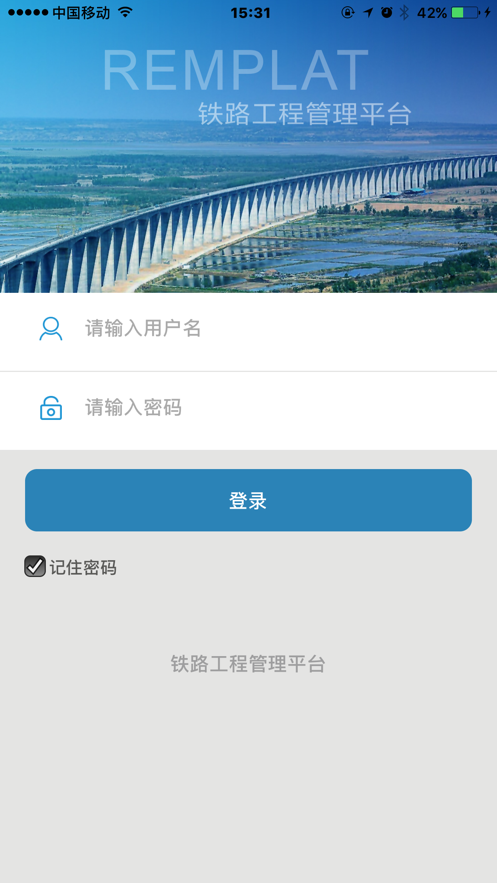 铁路工程管理平台app2