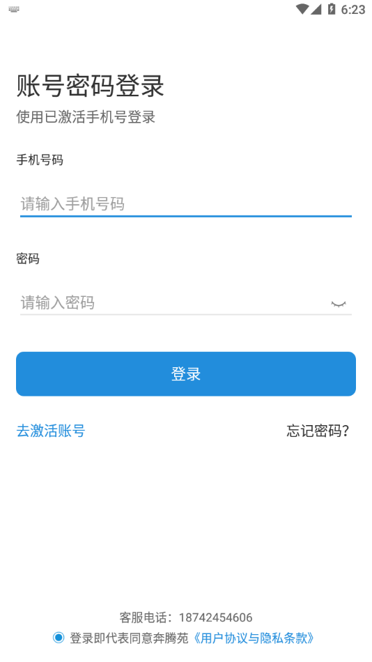 奔腾苑APP2