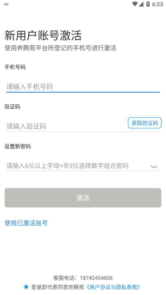 奔腾苑APP3