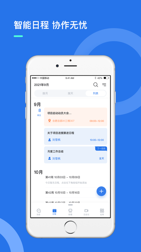 i讯飞app官方下载2