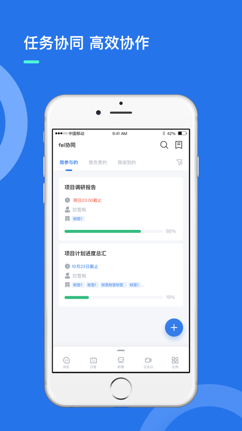 i讯飞app官方下载4