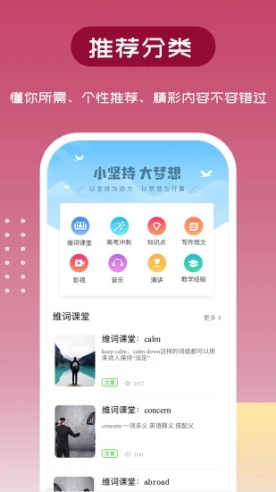 维词教师助手app4