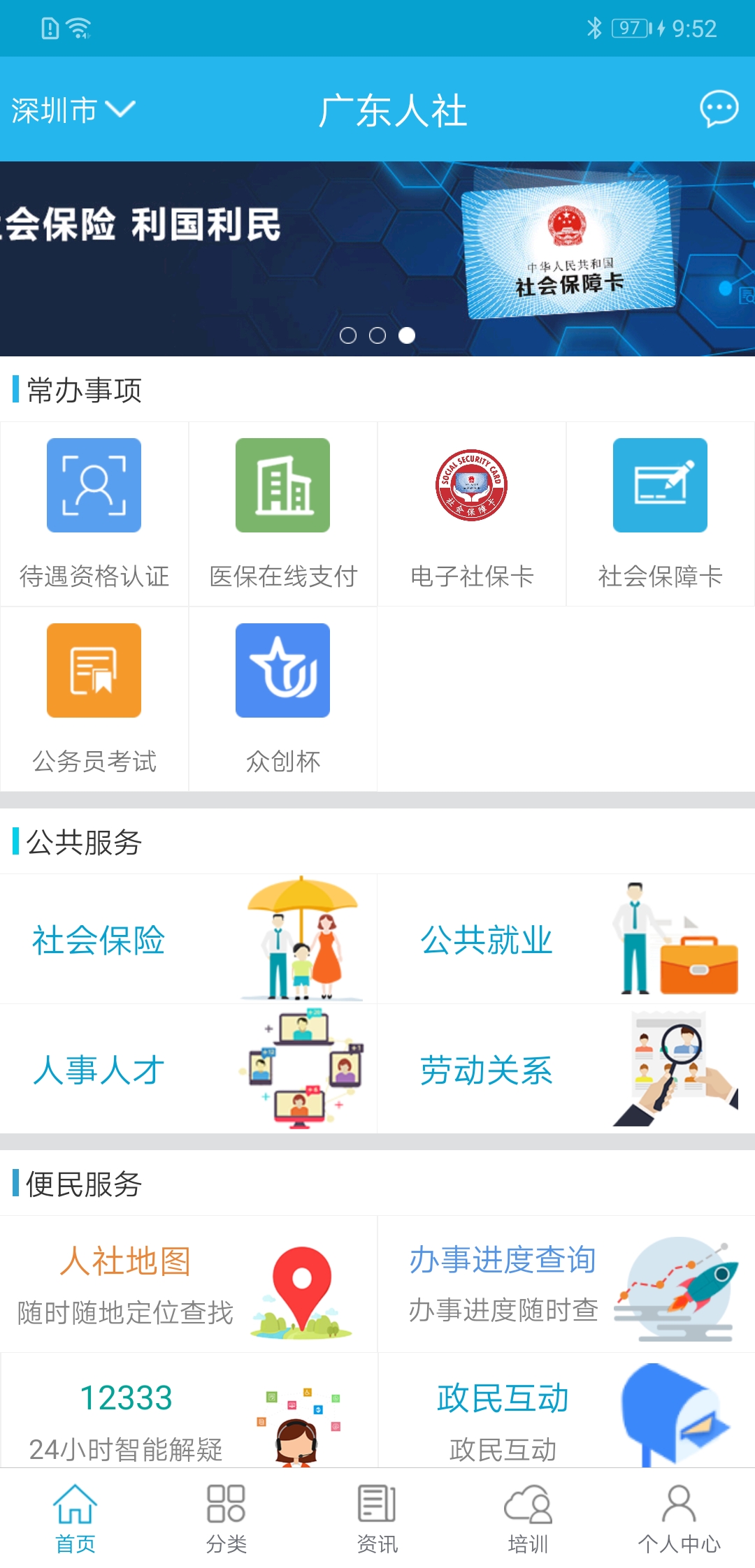 广东人社app2