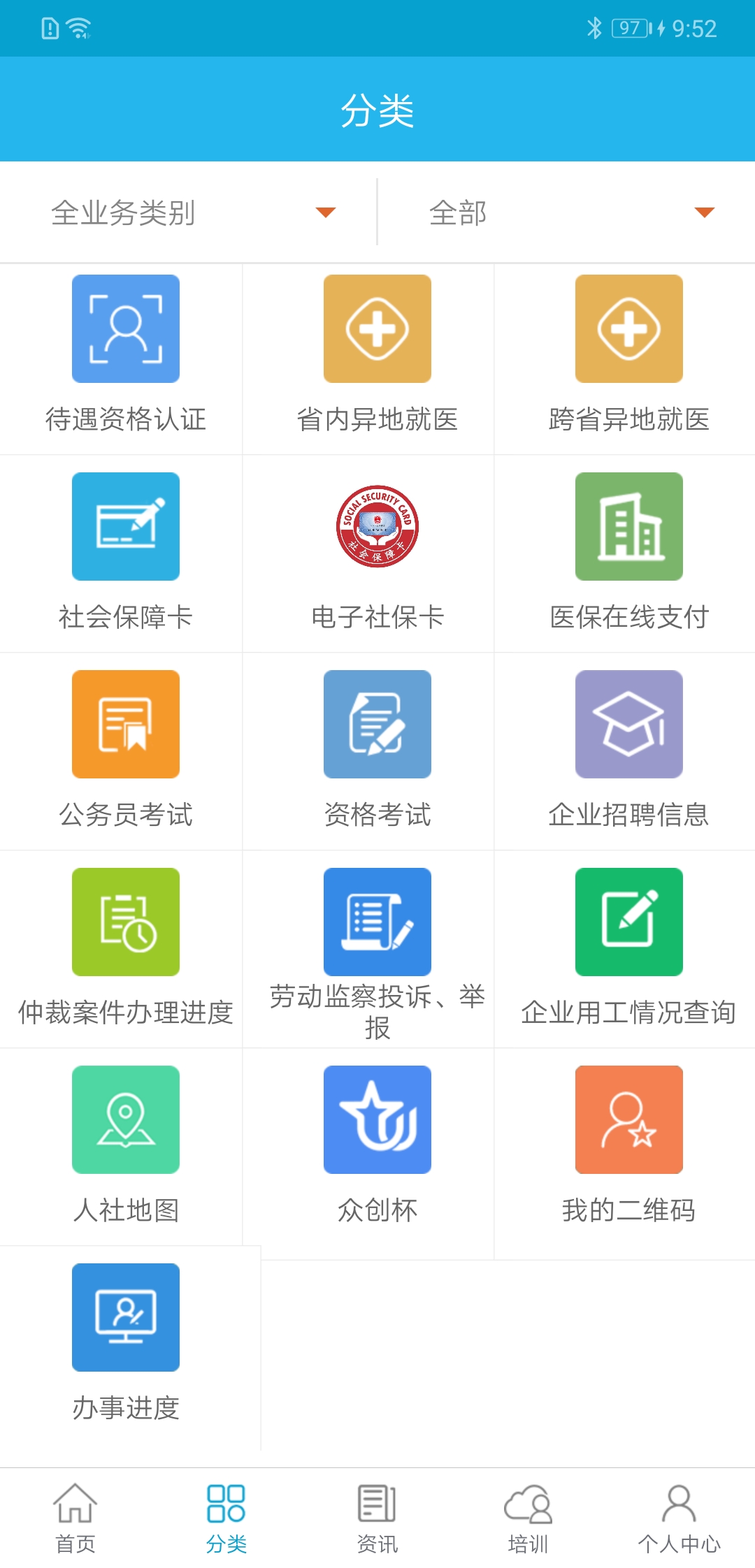 广东人社app3