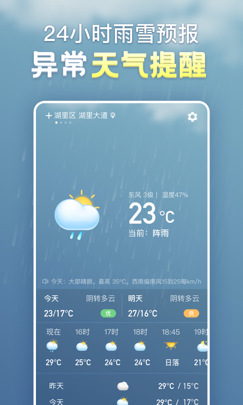天气预报app4