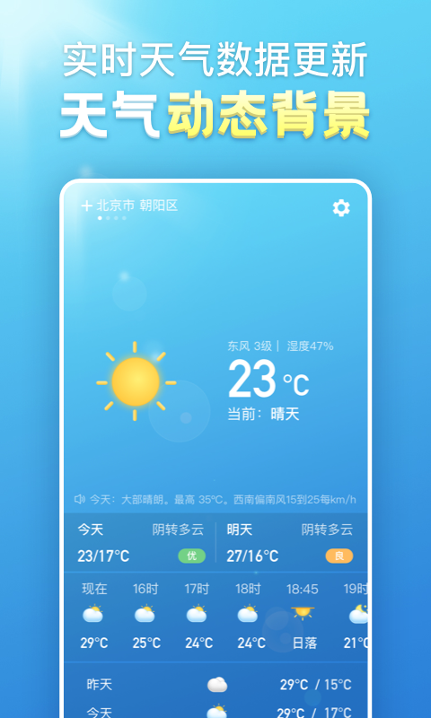 天气预报app2