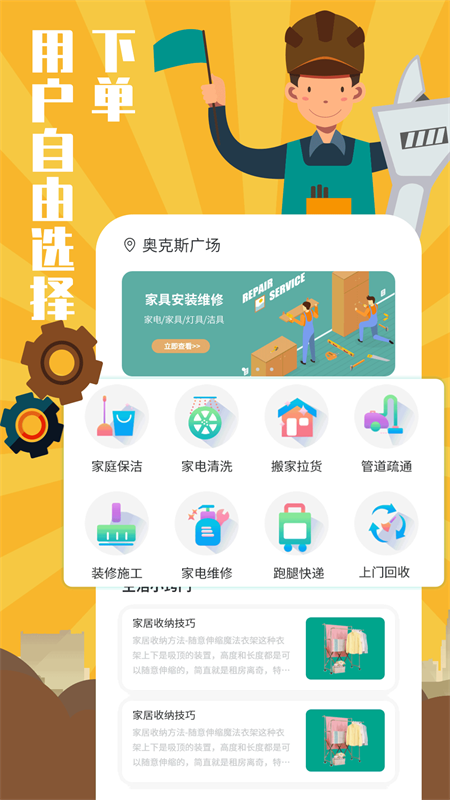 全民维修联盟app1