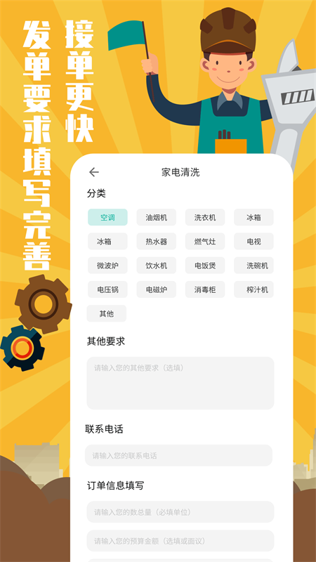 全民维修联盟app3