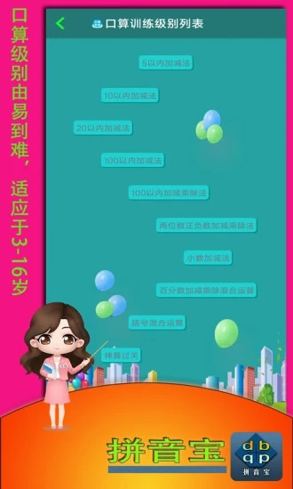 拼音宝app3