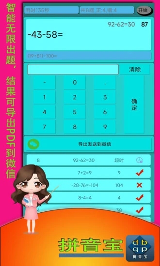 拼音宝app2