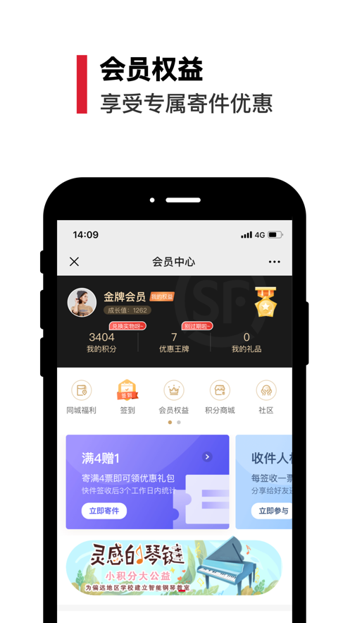 丰店通app4
