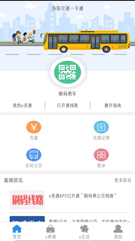 e洛通app2