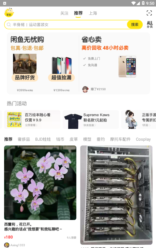咸鱼网二手交易平台app3