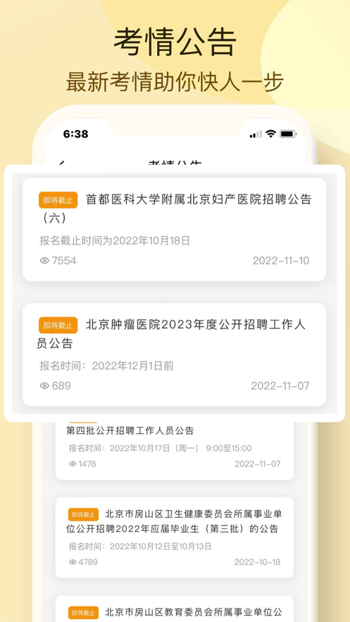 博远天合公考app3