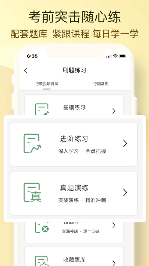 博远天合公考app4
