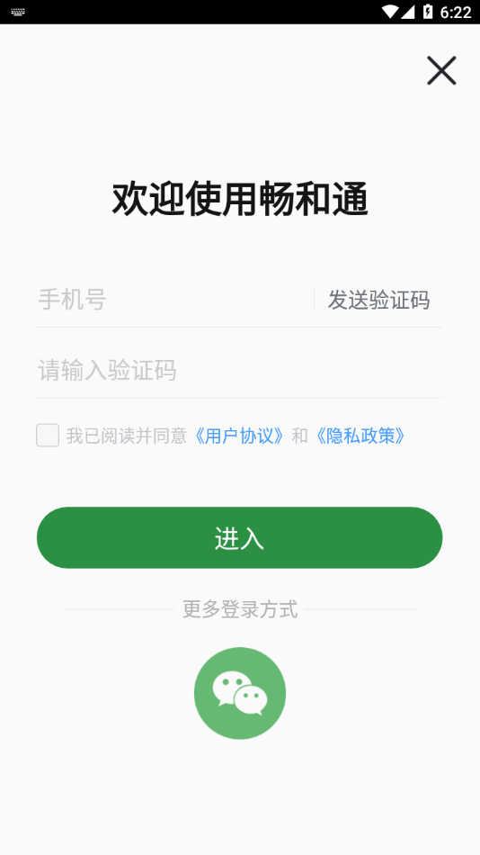 畅和通app