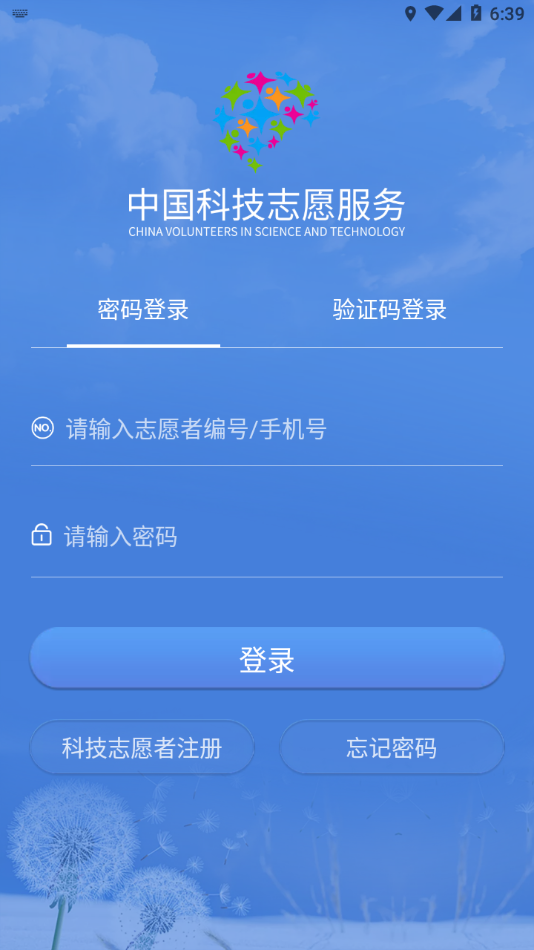 中国科技志愿app官方下载安装4