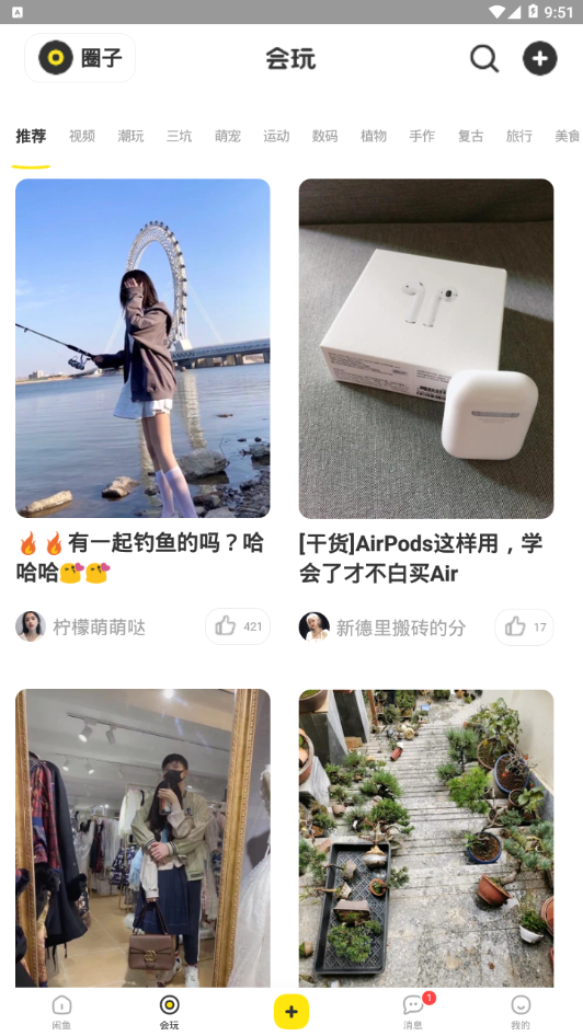 咸鱼网二手交易平台app4