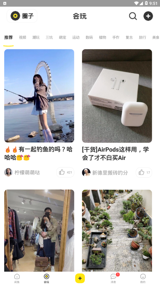 咸鱼网二手交易平台app