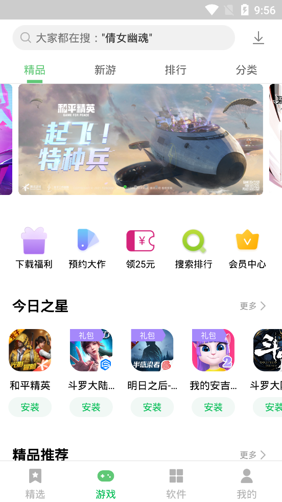 联想应用中心app2