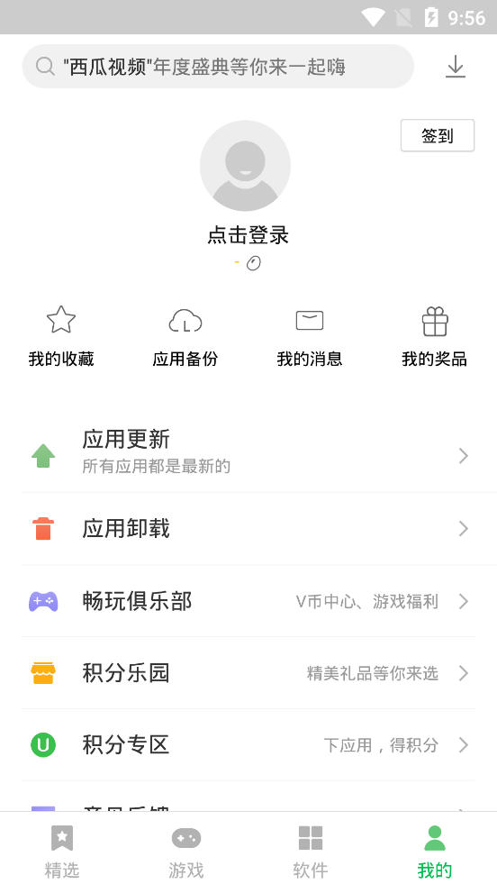 联想应用中心app4