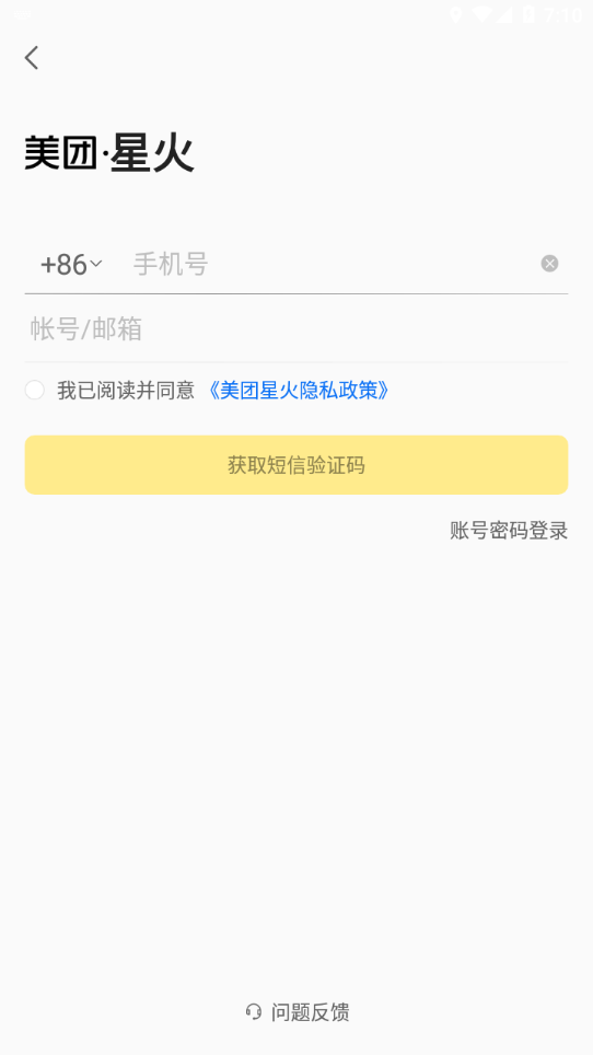 美团星火app下载3