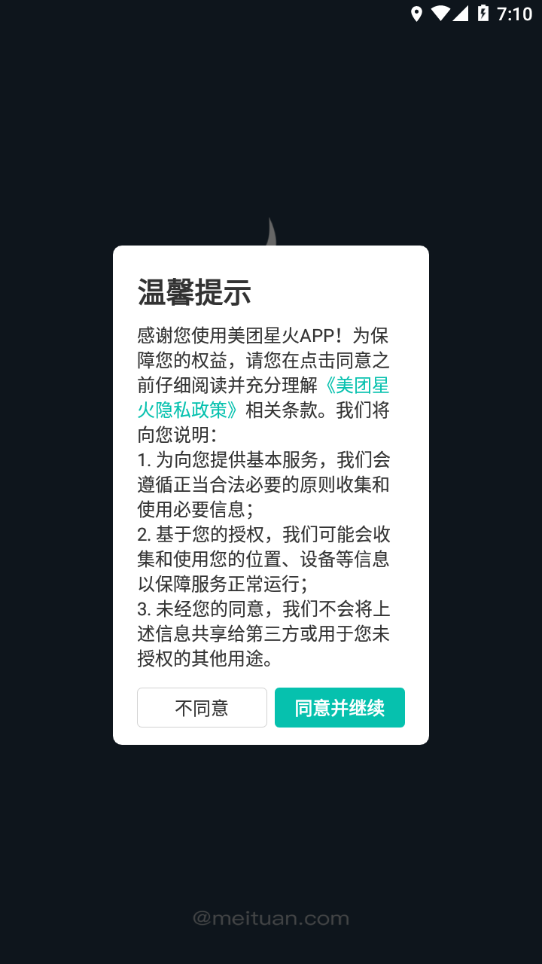 美团星火app下载2