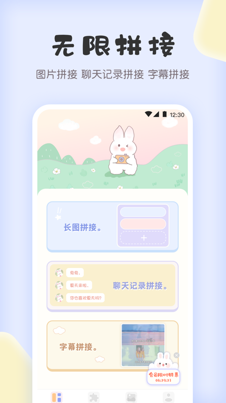 拼图兔app1