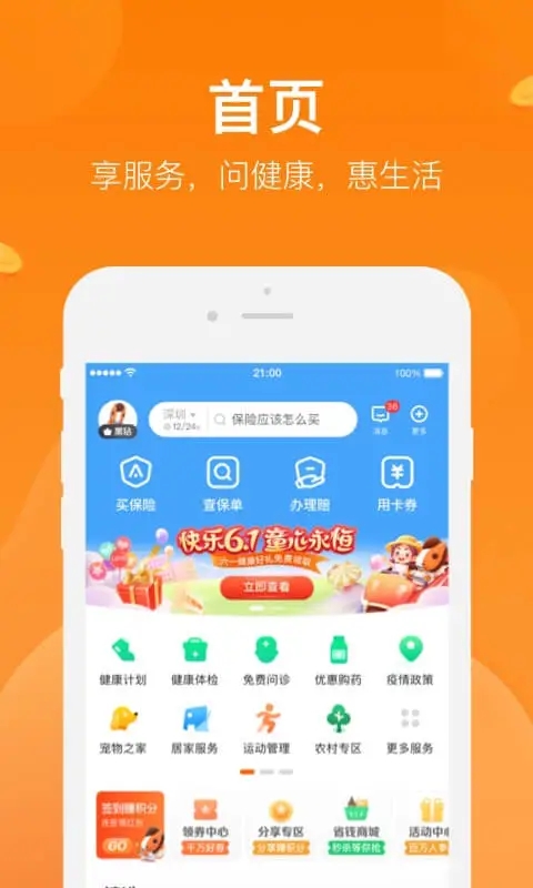 平安好生活app2