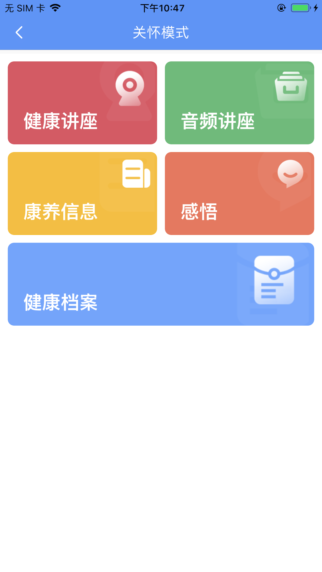 阿吉泰健康讲座app3