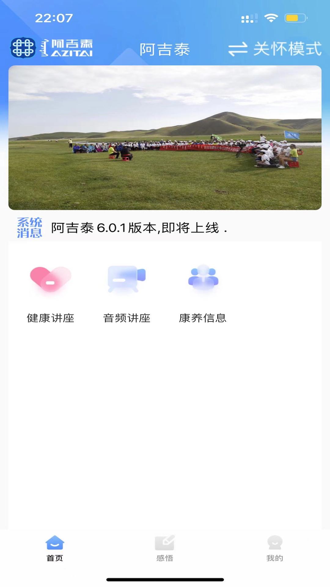 阿吉泰健康讲座app4