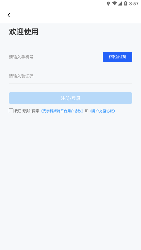 科斯特换电app下载4