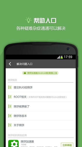 烧饼游戏修改器免root安卓版3